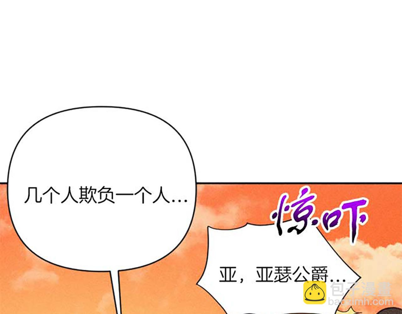 《破产恶女改造计划》第20话 风波起 第41页