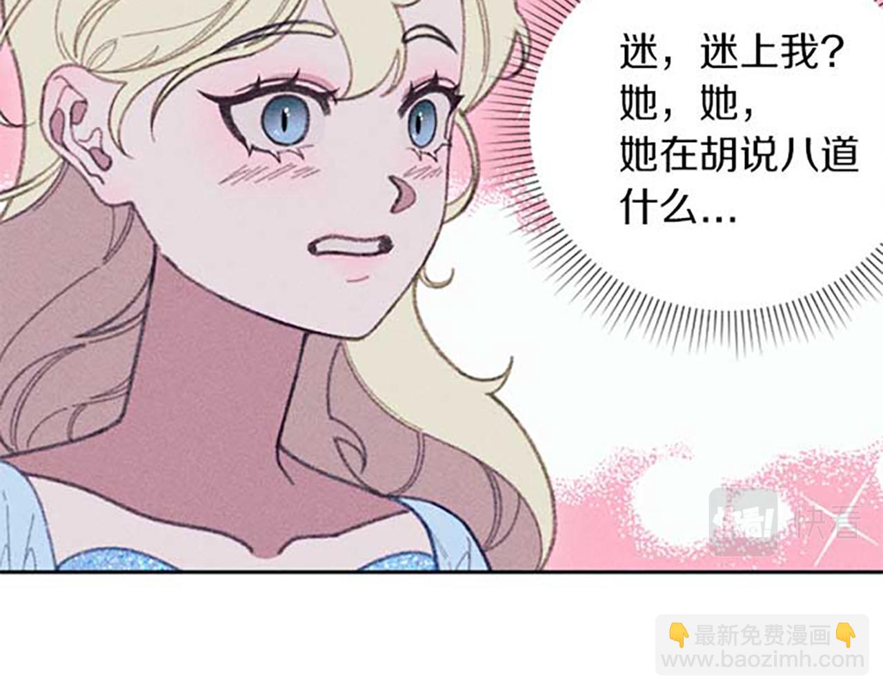 《破产恶女改造计划》第20话 风波起 第45页