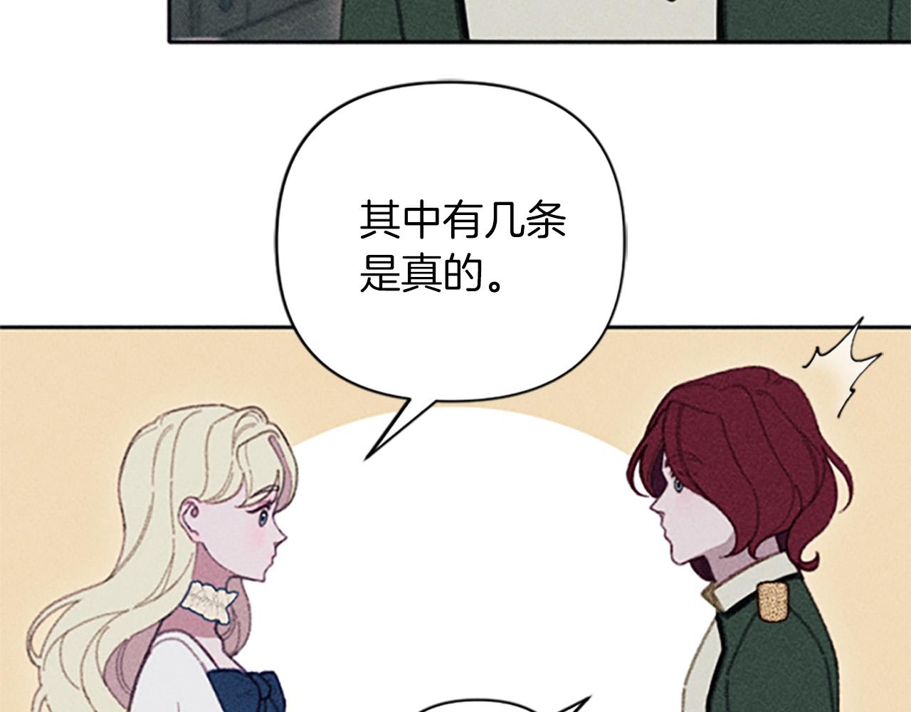 《破产恶女改造计划》第23话 端倪 第12页