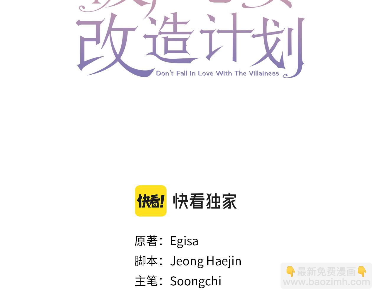 《破产恶女改造计划》第23话 端倪 第3页