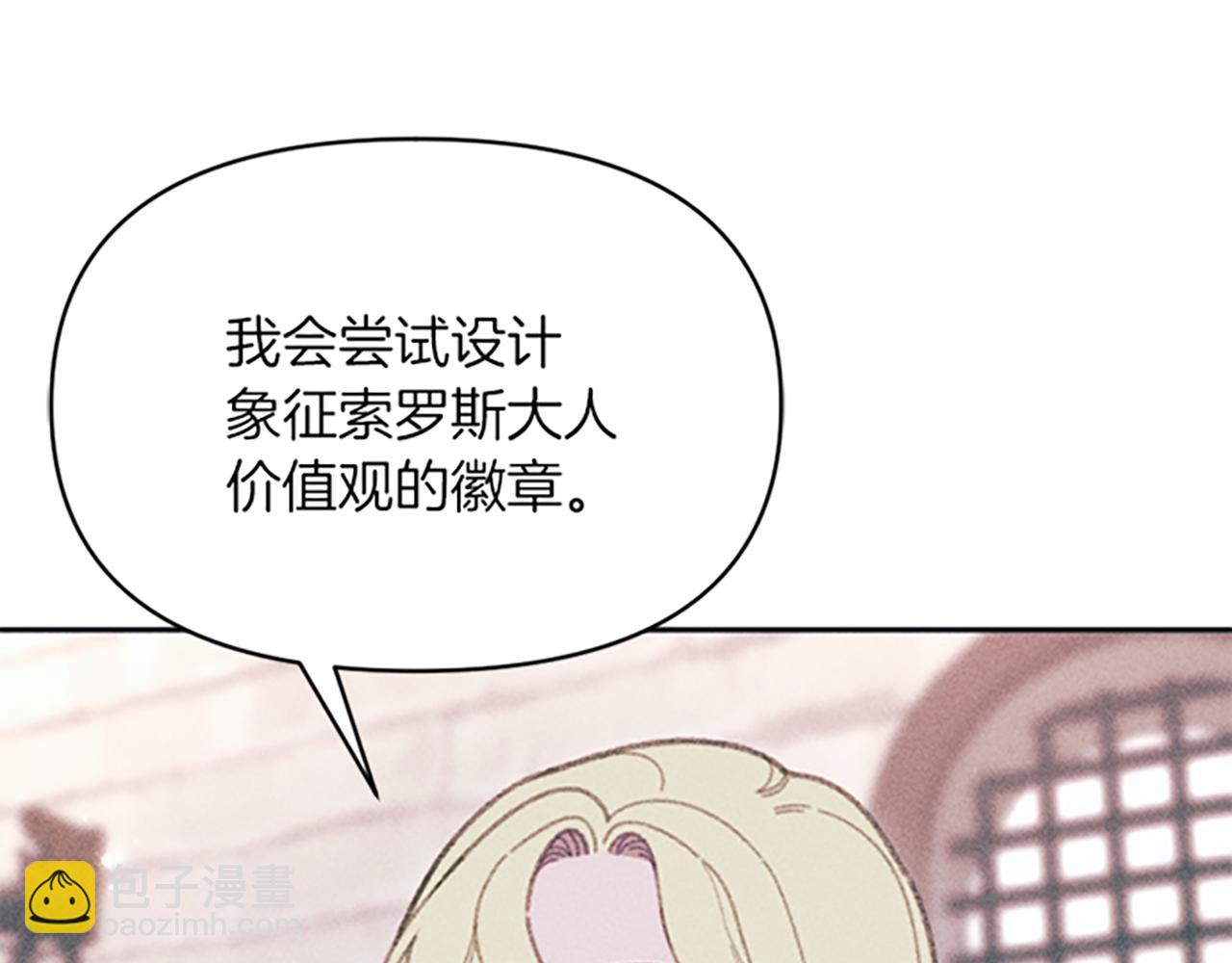 《破产恶女改造计划》第23话 端倪 第42页