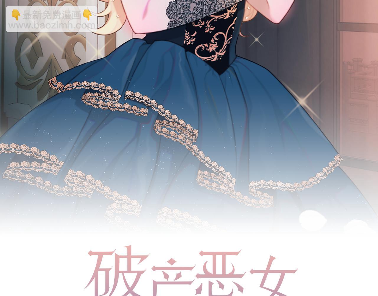 《破产恶女改造计划》第21话 一起吃饭吧 第2页