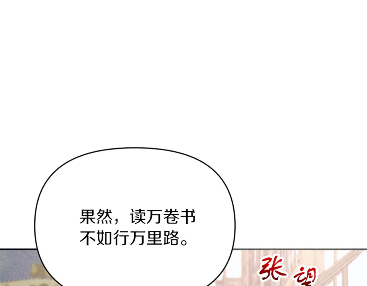 《破产恶女改造计划》第21话 一起吃饭吧 第43页