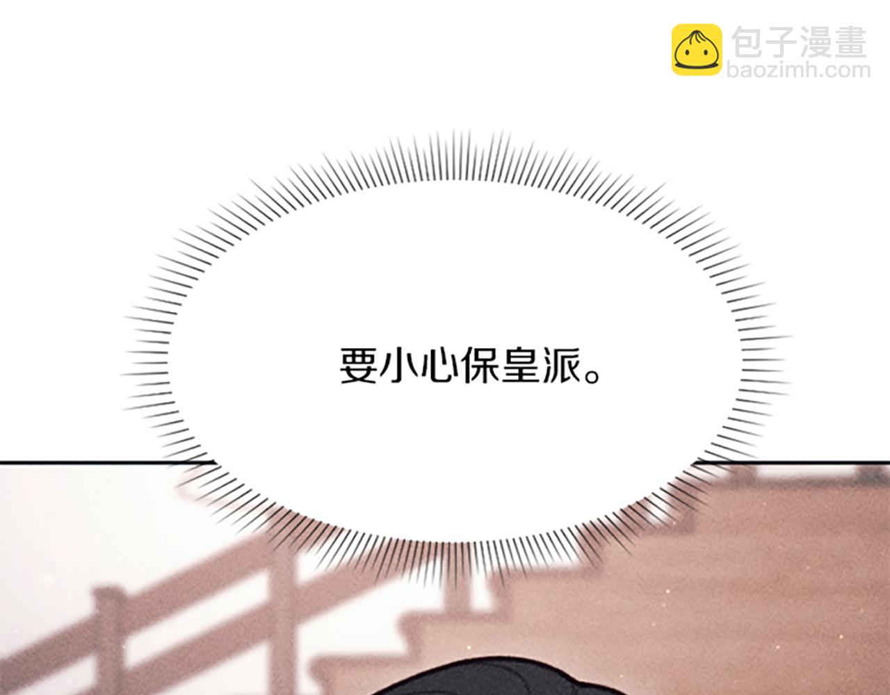 《破产恶女改造计划》第22话 索罗斯 第27页