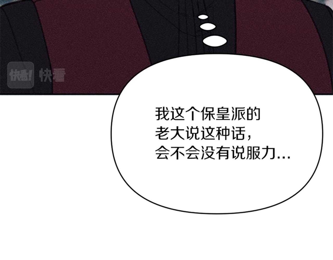 《破产恶女改造计划》第22话 索罗斯 第29页