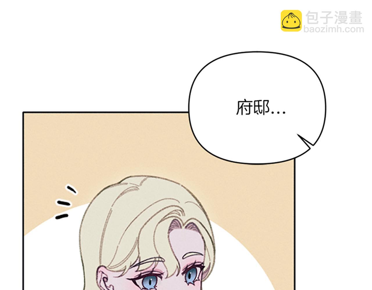 《破产恶女改造计划》第22话 索罗斯 第30页