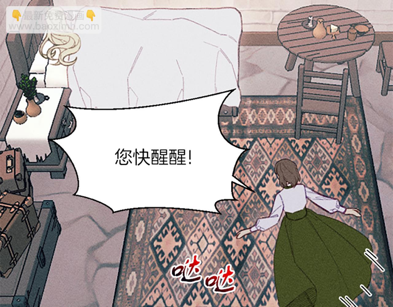 《破产恶女改造计划》第24话 危机 第10页