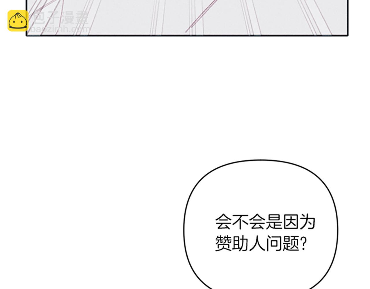 《破产恶女改造计划》第24话 危机 第16页