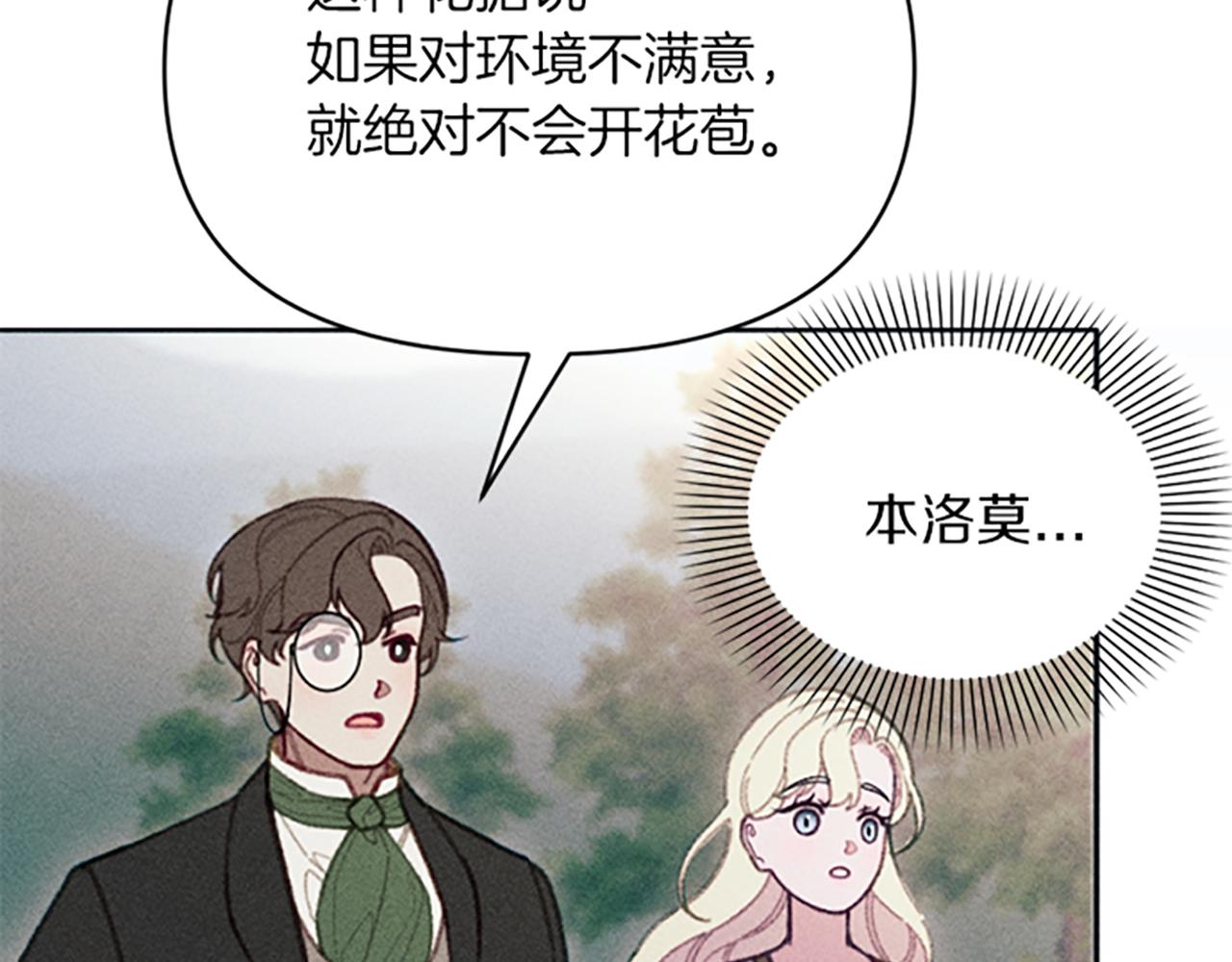 《破产恶女改造计划》第25话 毒舌弥勒 第35页