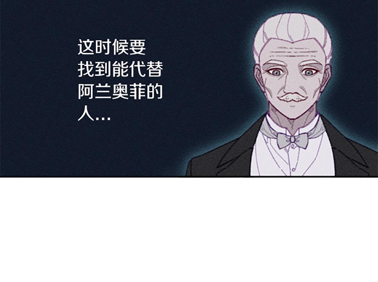 《破产恶女改造计划》第28话 阿兰奥菲 第25页