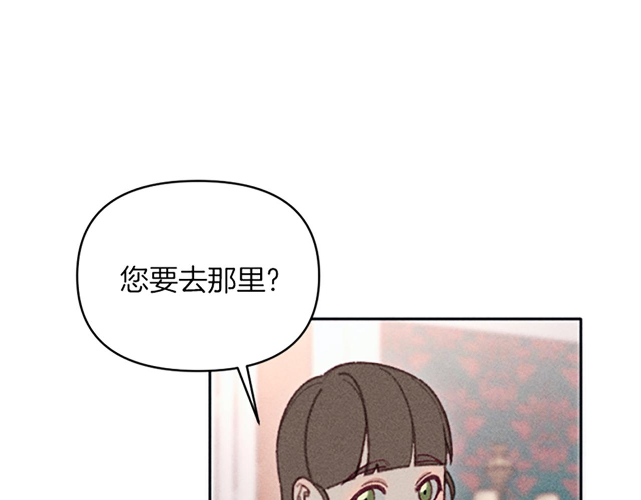 《破产恶女改造计划》第28话 阿兰奥菲 第29页