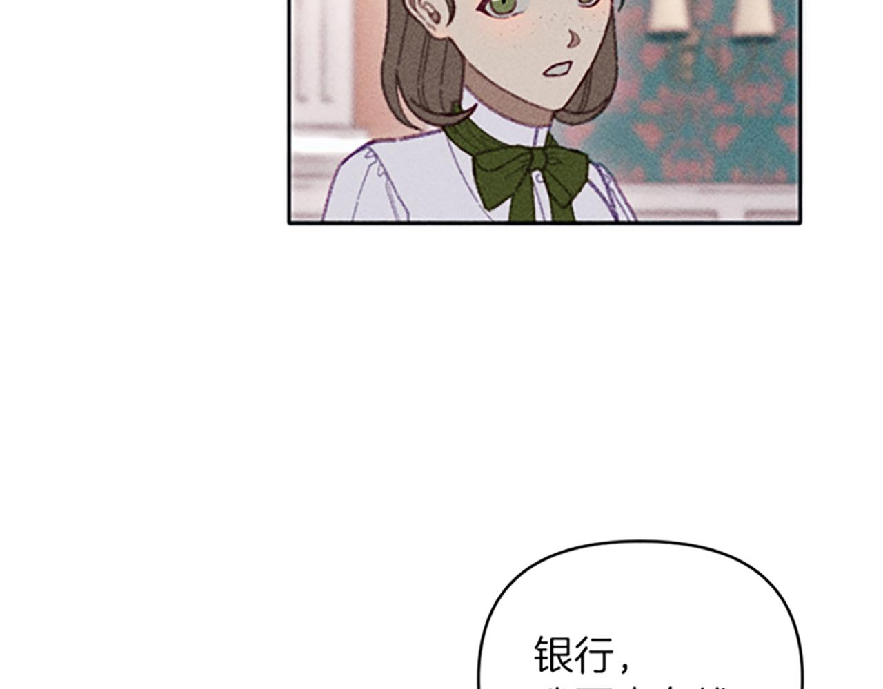 《破产恶女改造计划》第28话 阿兰奥菲 第30页