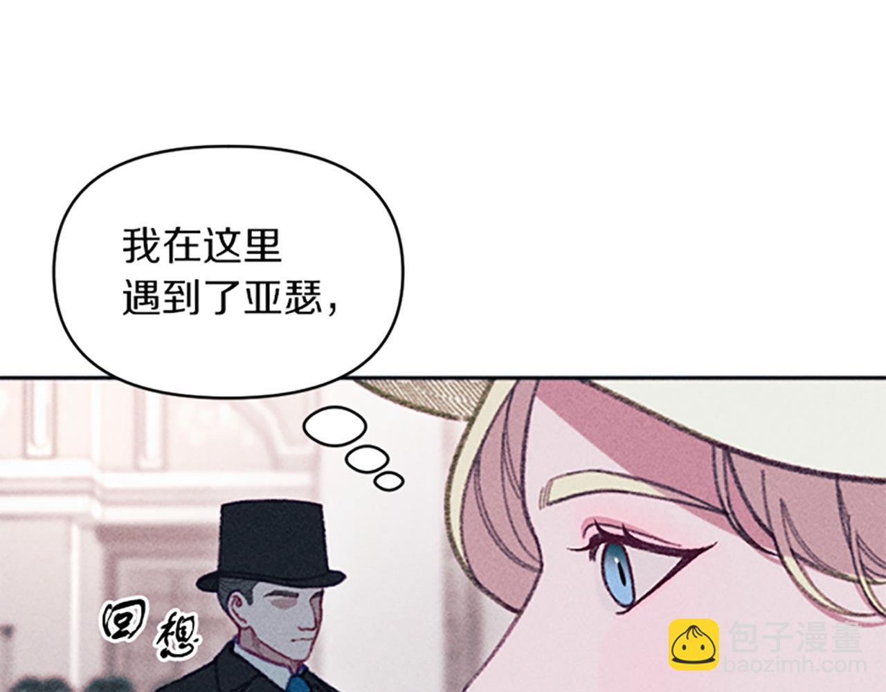《破产恶女改造计划》第28话 阿兰奥菲 第40页