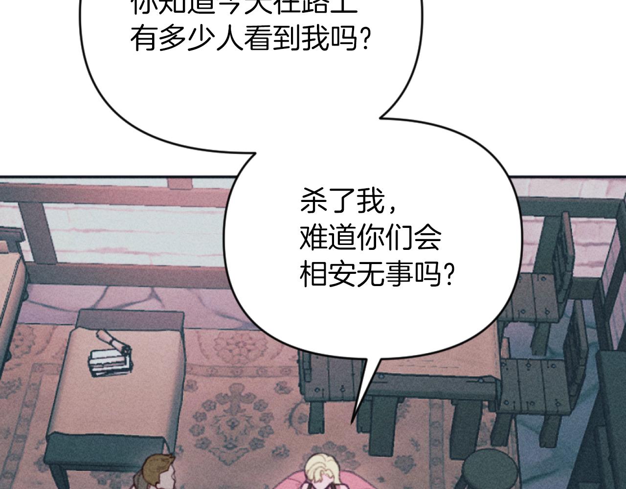 《破产恶女改造计划》第26话 身处险境 第38页