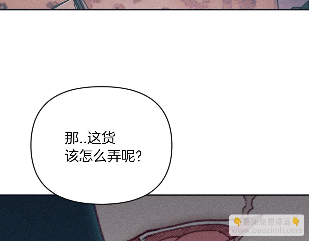 《破产恶女改造计划》第26话 身处险境 第40页
