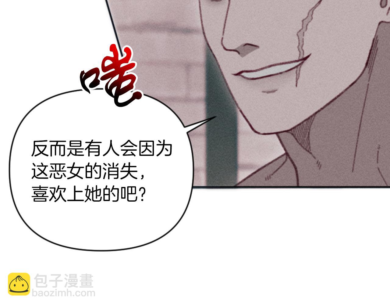 《破产恶女改造计划》第26话 身处险境 第46页