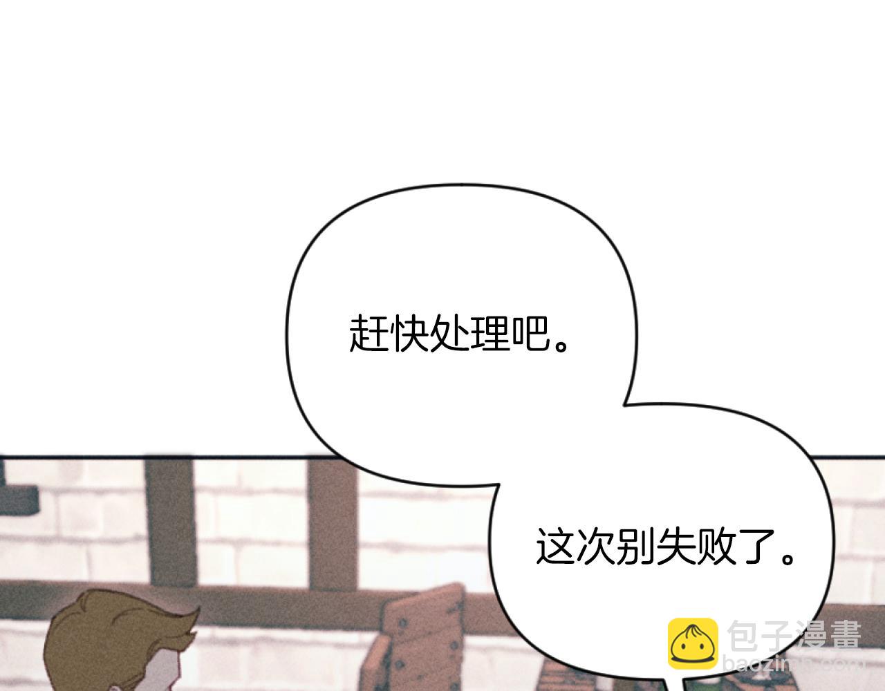 《破产恶女改造计划》第26话 身处险境 第47页
