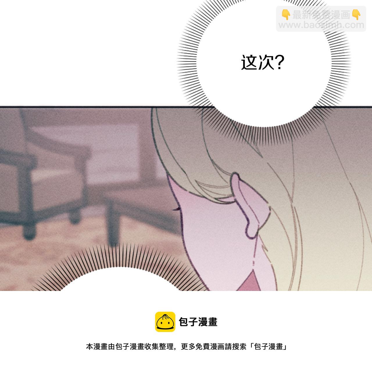《破产恶女改造计划》第26话 身处险境 第50页