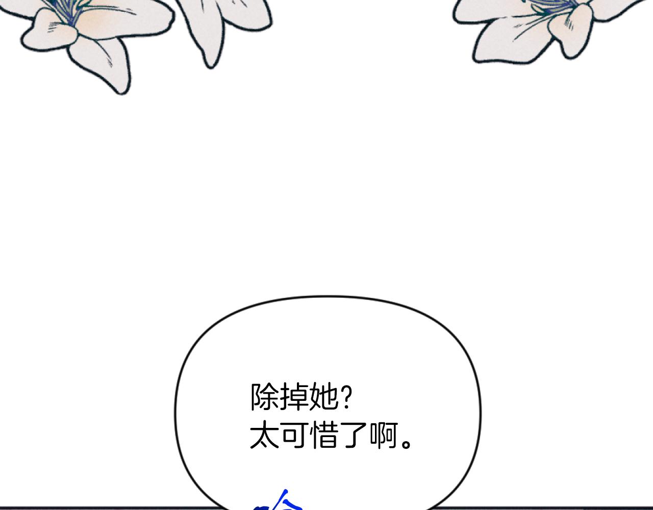 《破产恶女改造计划》第26话 身处险境 第15页