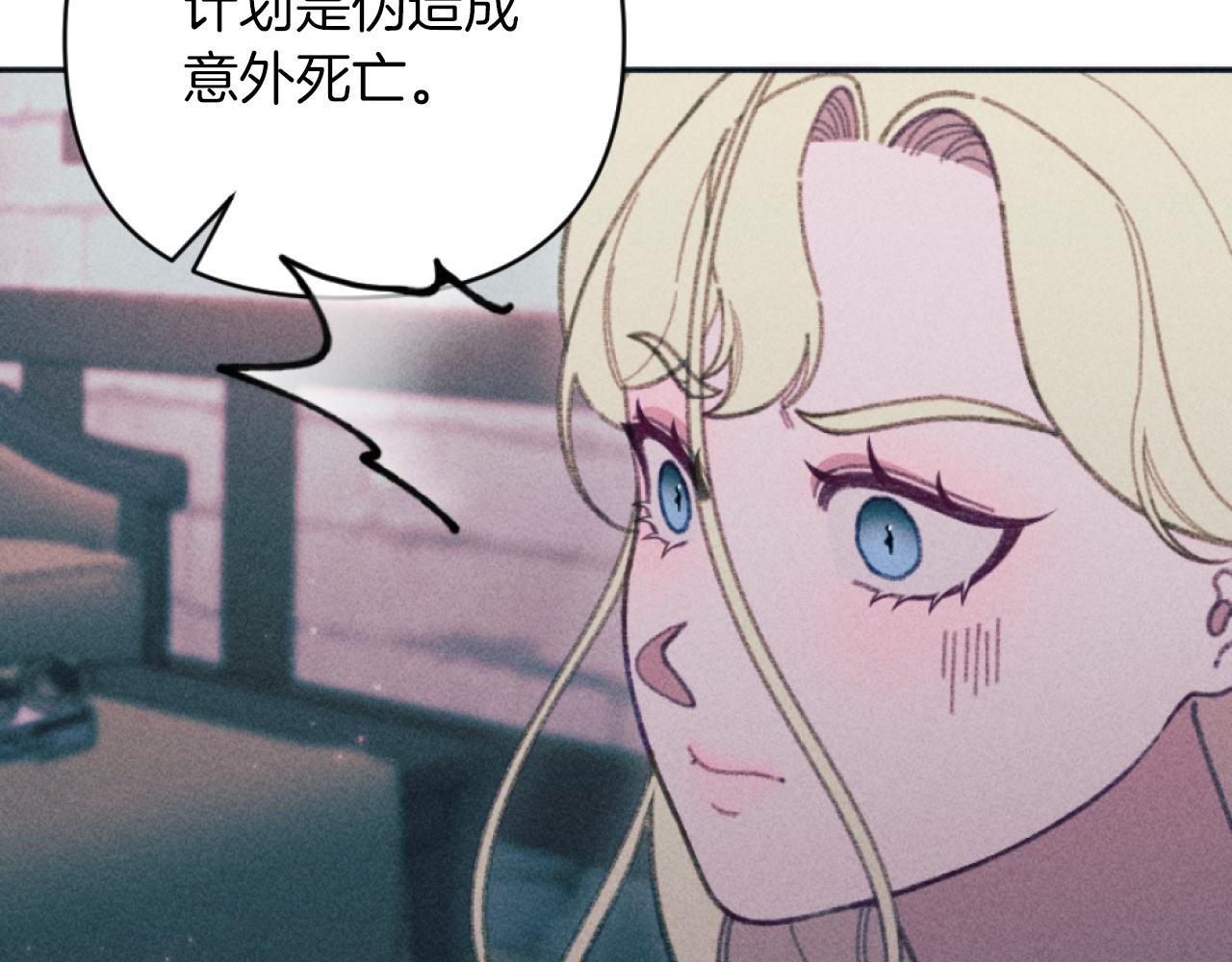 《破产恶女改造计划》第26话 身处险境 第42页