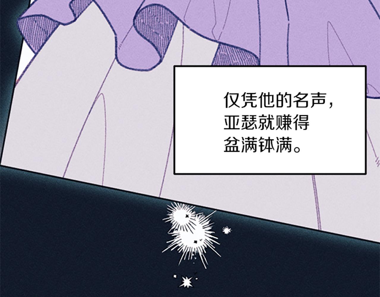《破产恶女改造计划》第28话 阿兰奥菲 第10页