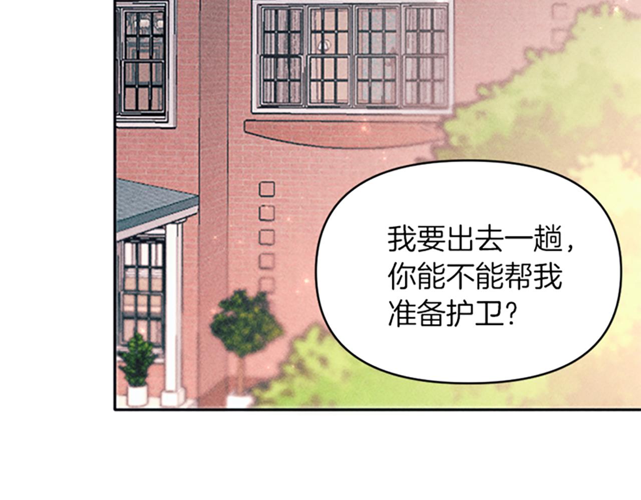 《破产恶女改造计划》第28话 阿兰奥菲 第28页