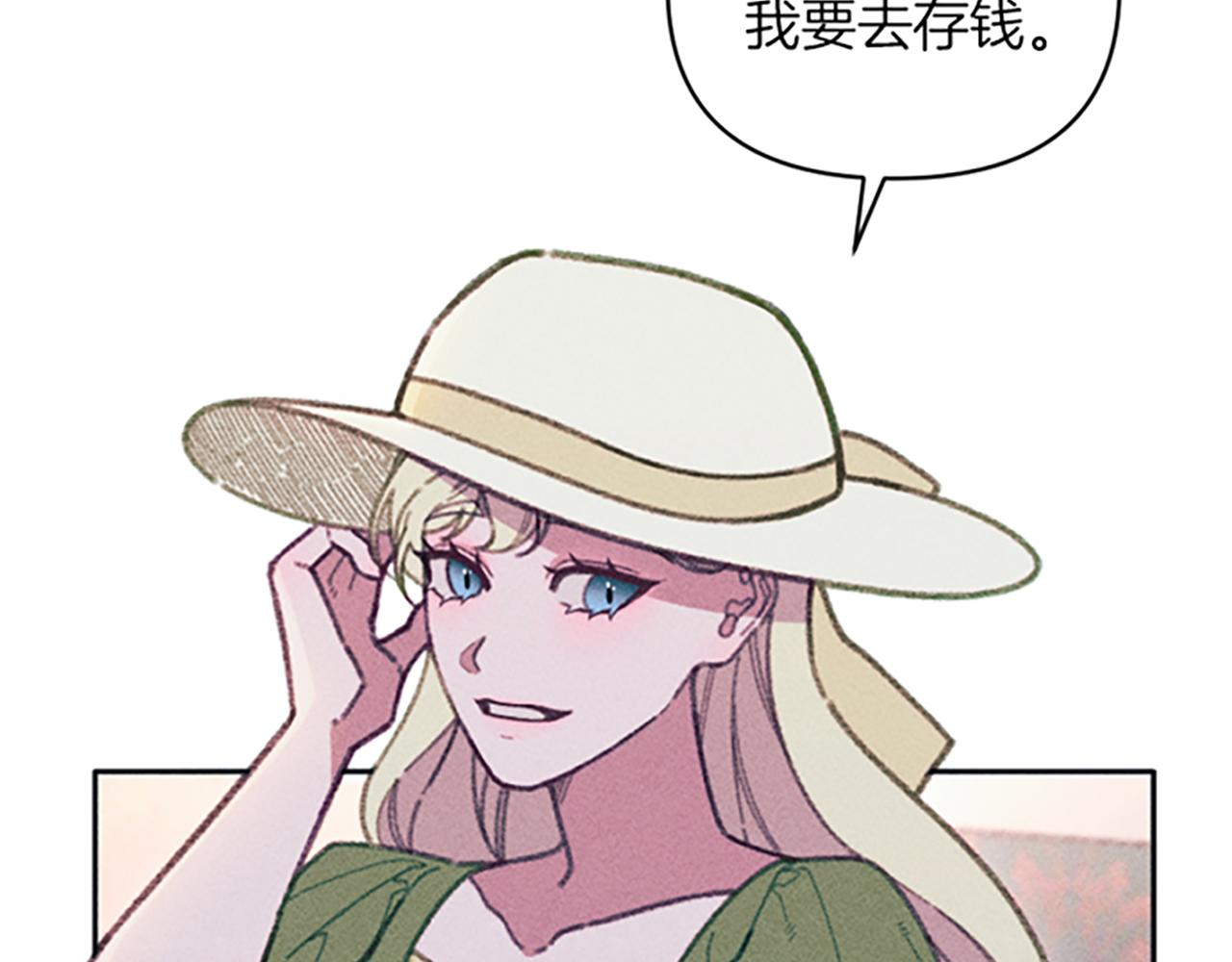 《破产恶女改造计划》第28话 阿兰奥菲 第31页