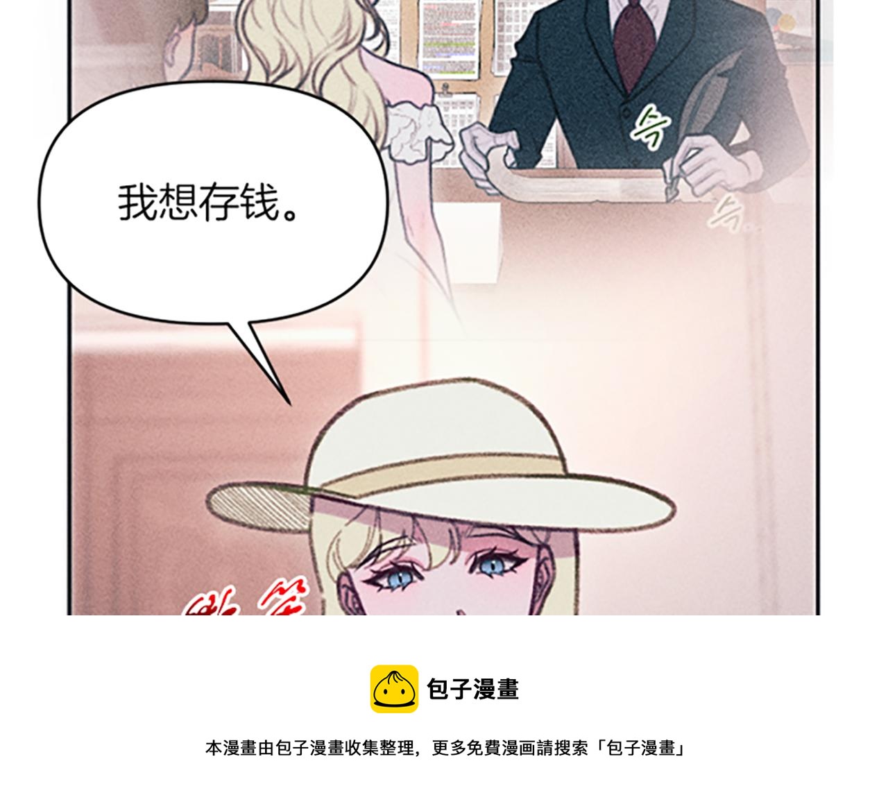 《破产恶女改造计划》第28话 阿兰奥菲 第50页
