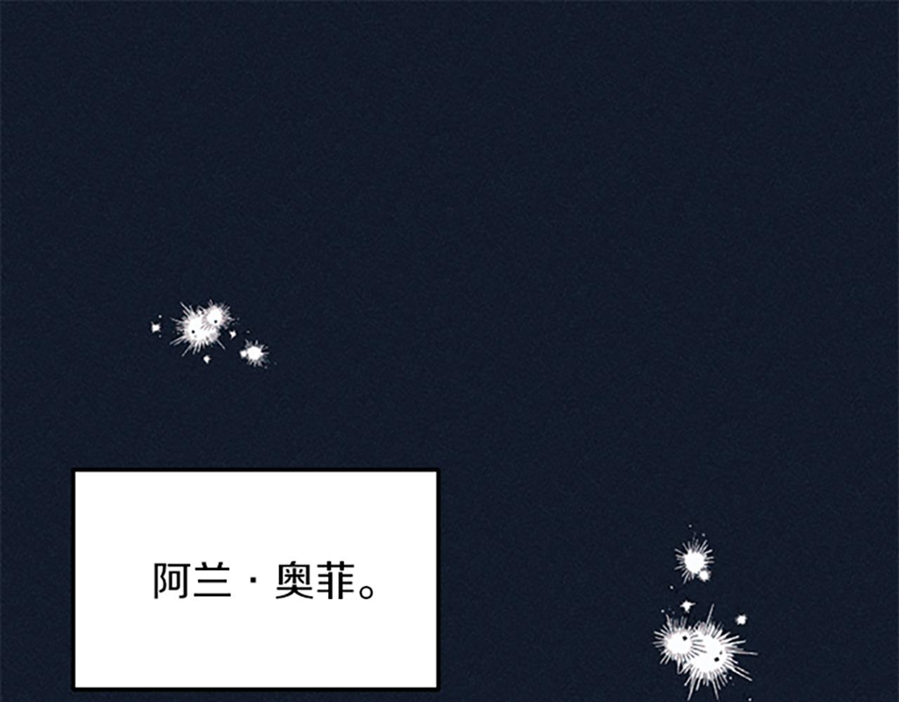 《破产恶女改造计划》第28话 阿兰奥菲 第5页