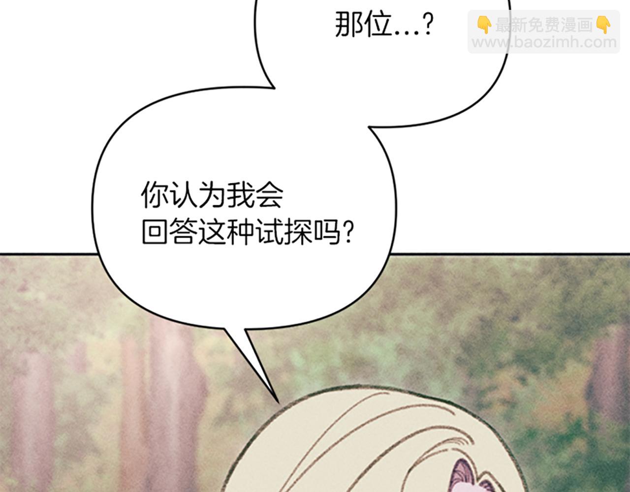 《破产恶女改造计划》第25话 毒舌弥勒 第10页