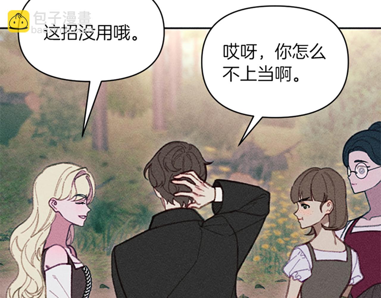 《破产恶女改造计划》第25话 毒舌弥勒 第13页