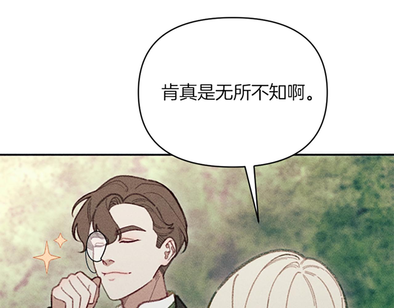 《破产恶女改造计划》第25话 毒舌弥勒 第26页