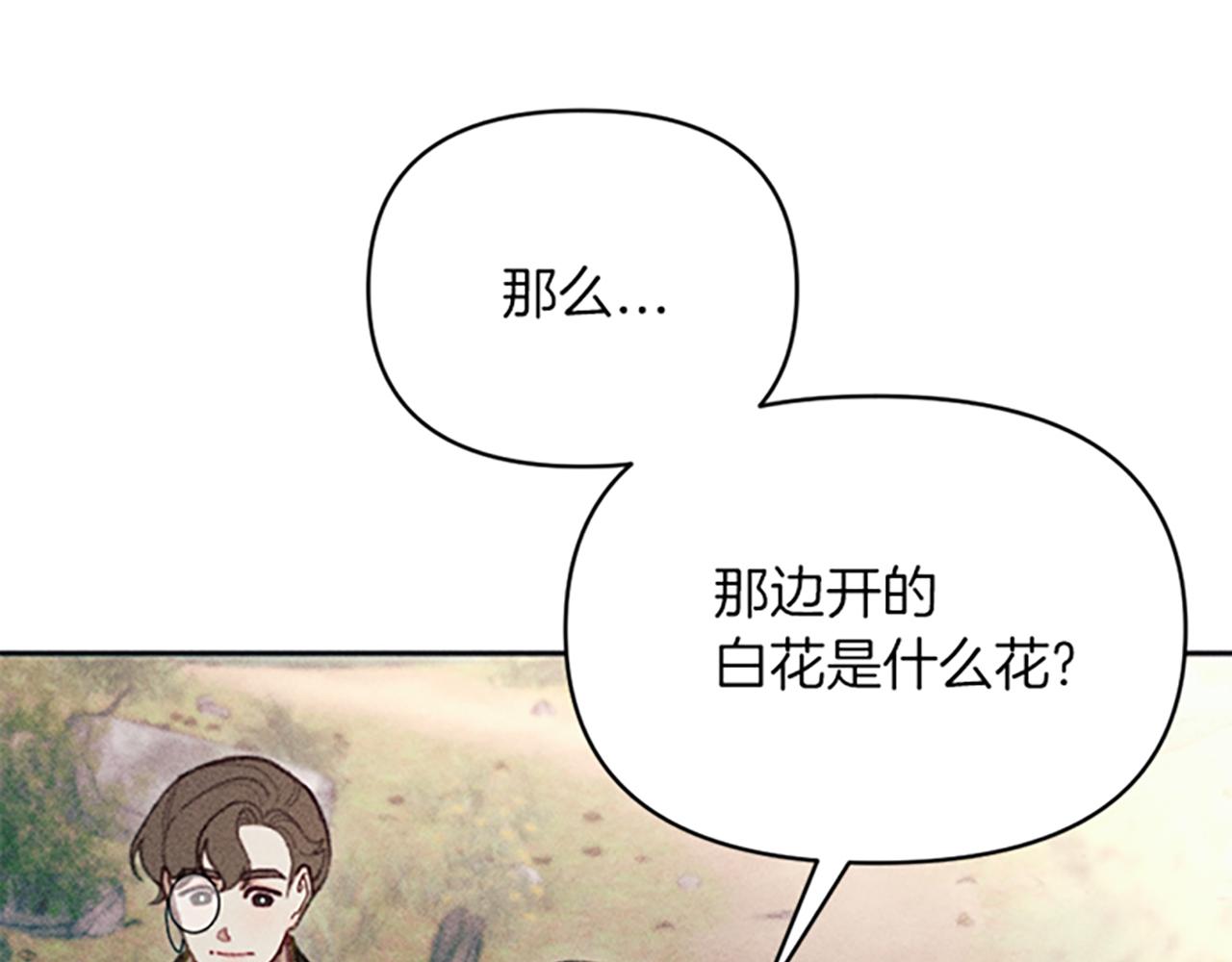 《破产恶女改造计划》第25话 毒舌弥勒 第29页