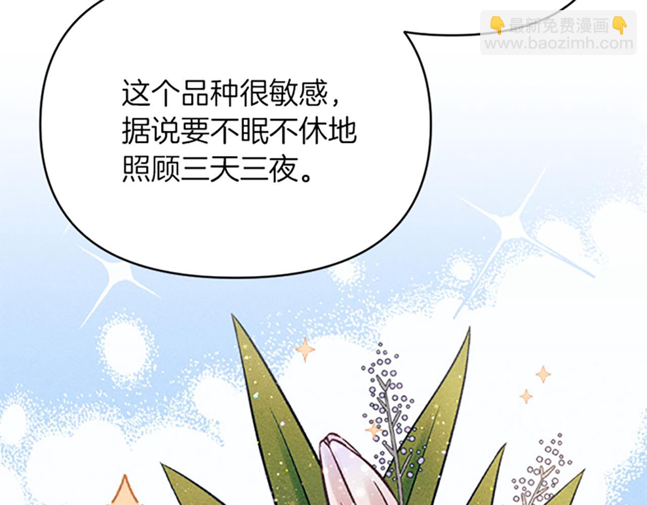 《破产恶女改造计划》第25话 毒舌弥勒 第32页