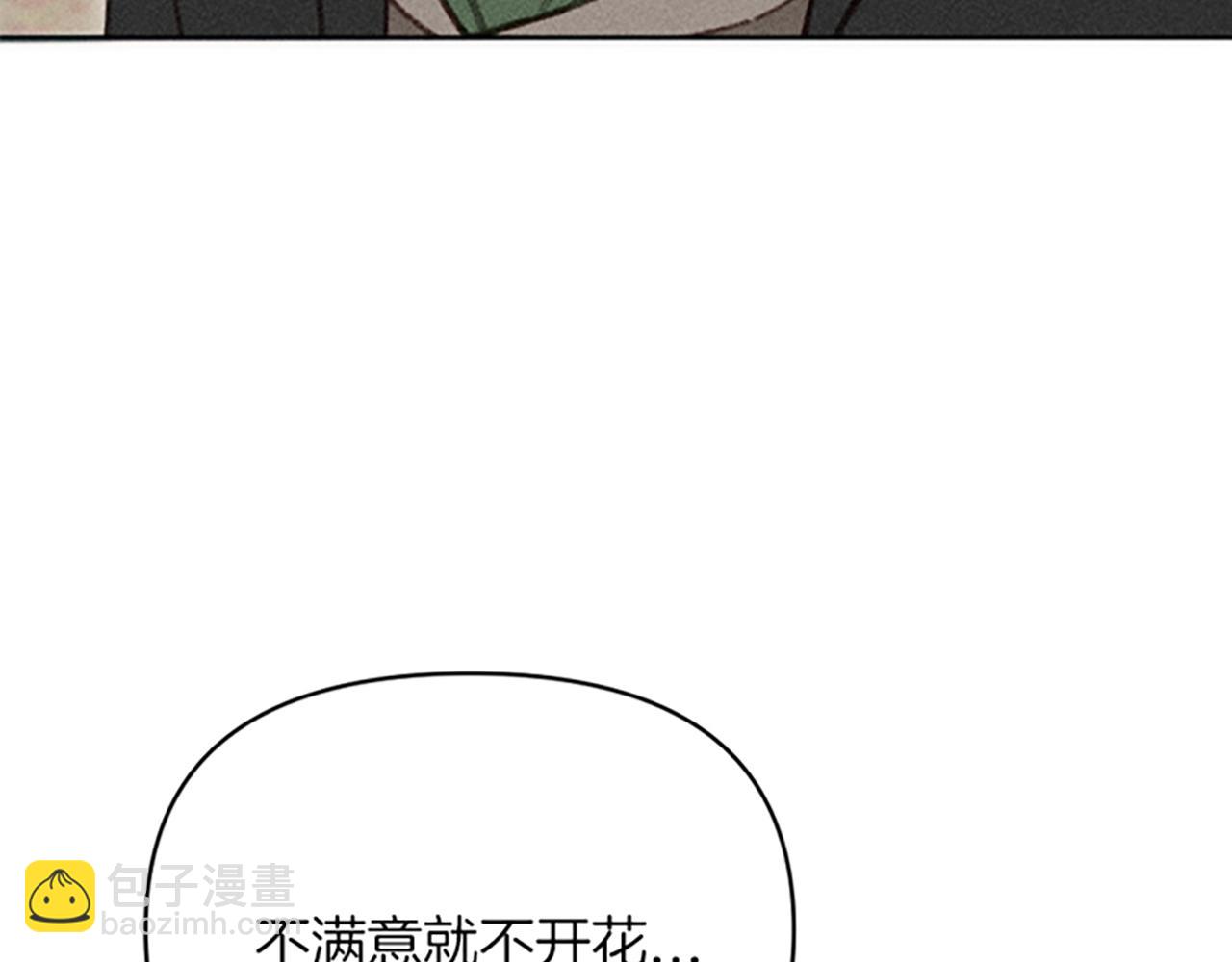 《破产恶女改造计划》第25话 毒舌弥勒 第43页