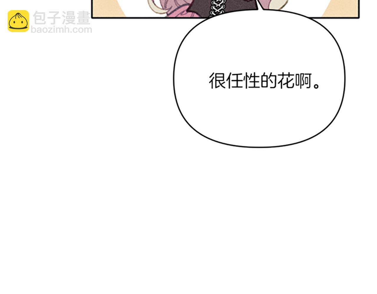 《破产恶女改造计划》第25话 毒舌弥勒 第45页