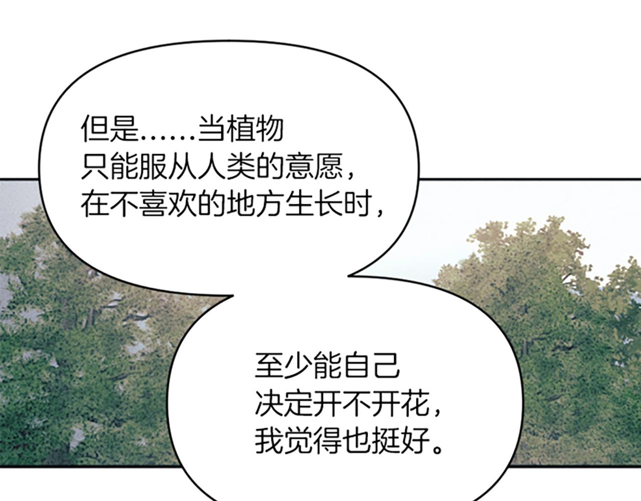 《破产恶女改造计划》第25话 毒舌弥勒 第46页
