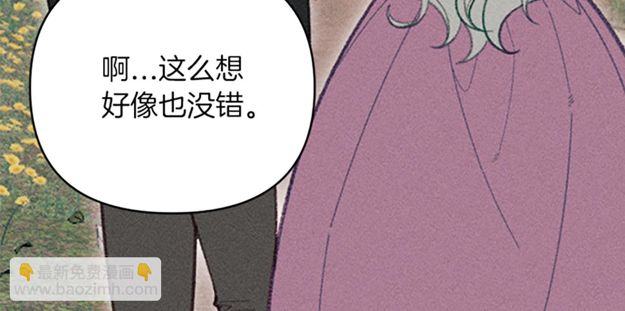 《破产恶女改造计划》第25话 毒舌弥勒 第48页