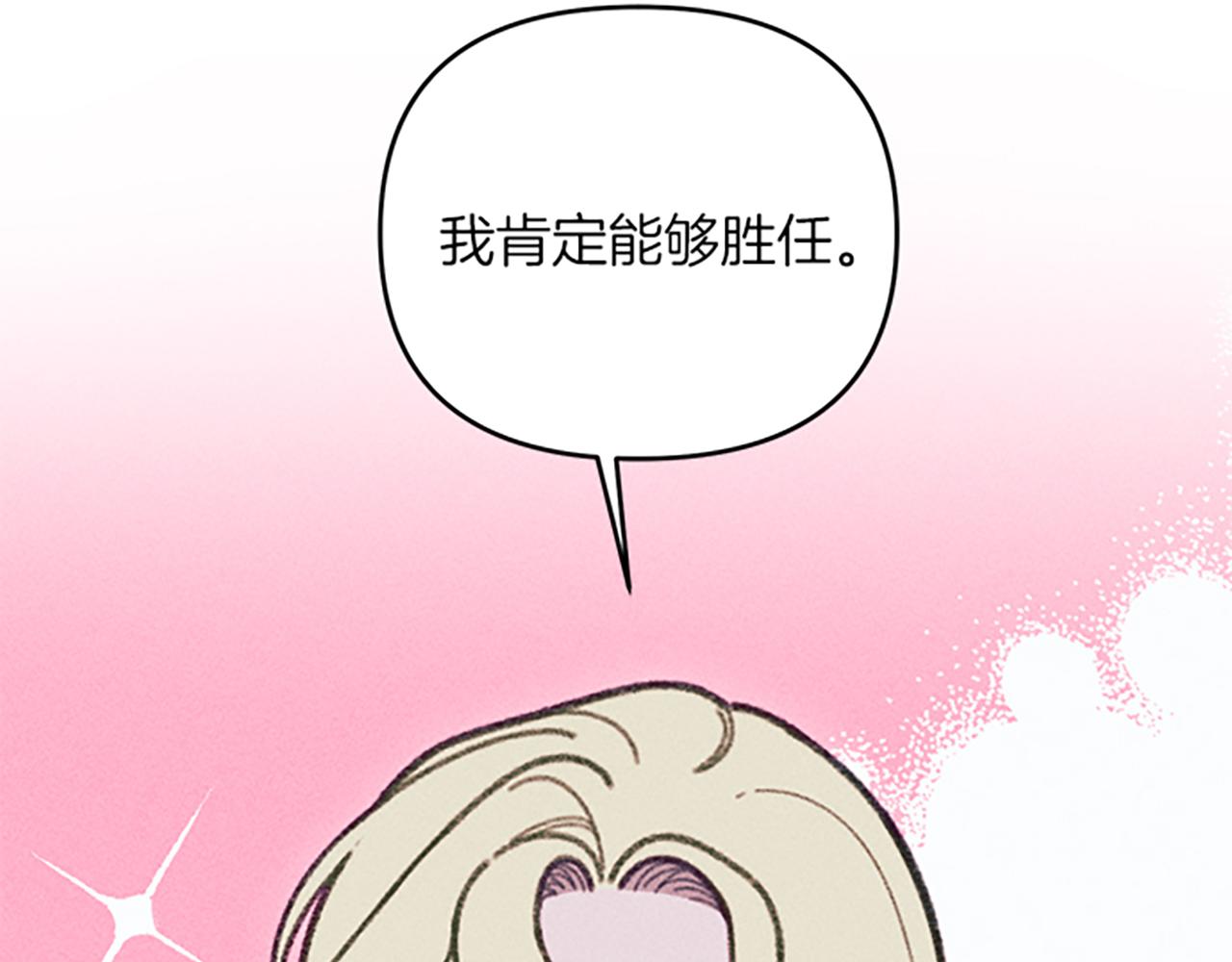 《破产恶女改造计划》第31话 全新的开始 第17页