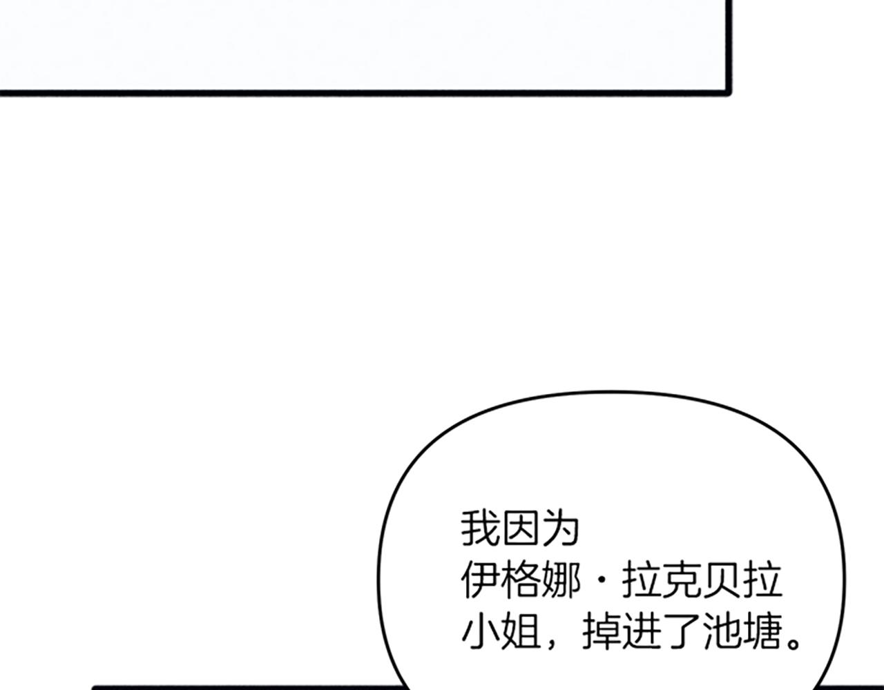《破产恶女改造计划》第31话 全新的开始 第24页