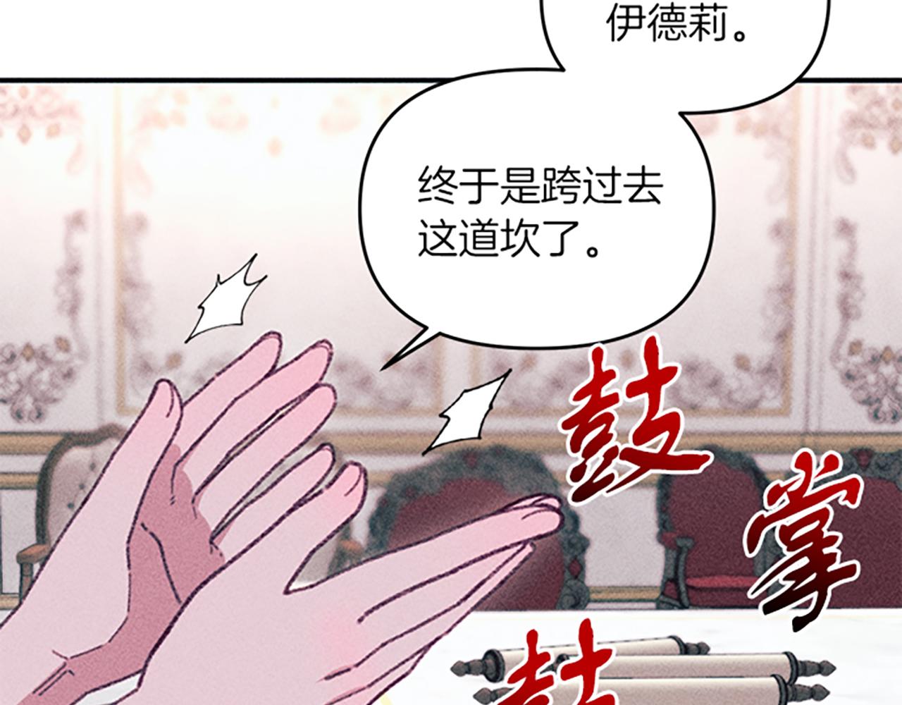 《破产恶女改造计划》第31话 全新的开始 第39页