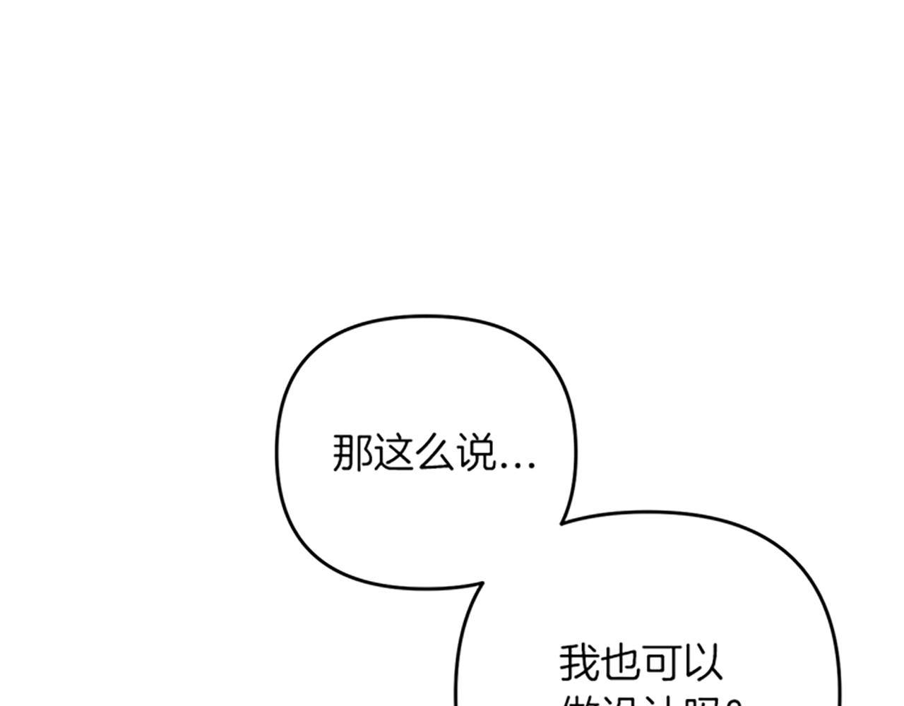 《破产恶女改造计划》第31话 全新的开始 第9页