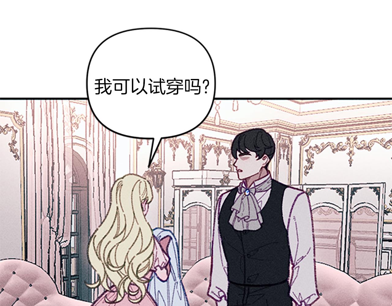 《破产恶女改造计划》第32话 礼服小样 第45页