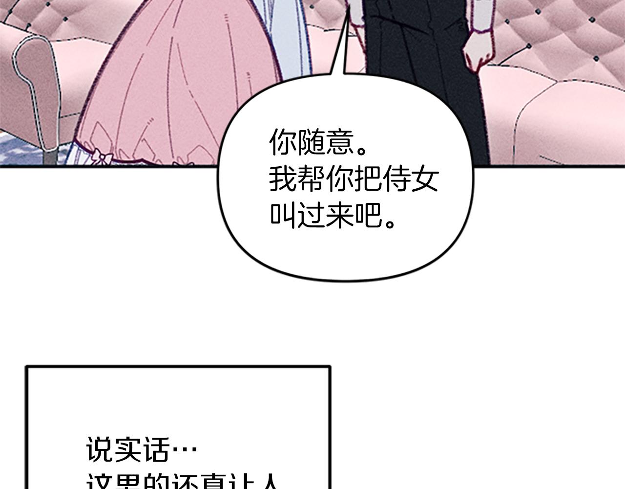 《破产恶女改造计划》第32话 礼服小样 第46页