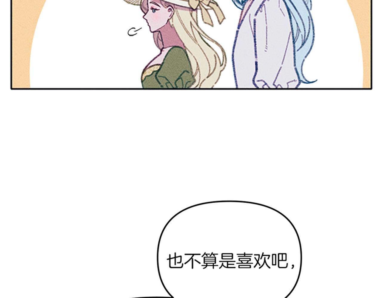 《破产恶女改造计划》第29话 请帮我 第28页