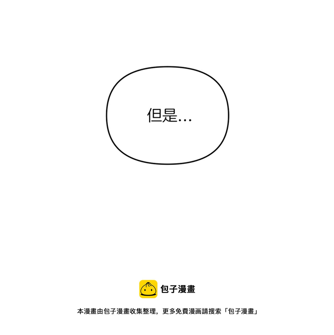 《破产恶女改造计划》第29话 请帮我 第50页