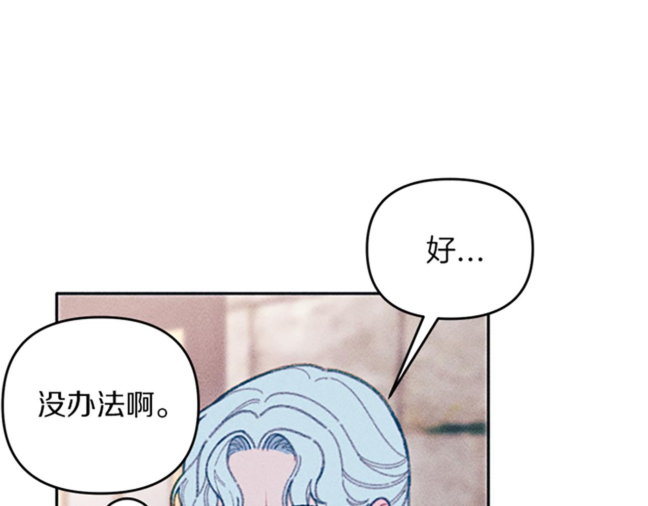 《破产恶女改造计划》第30话 阿兰的设计 第7页