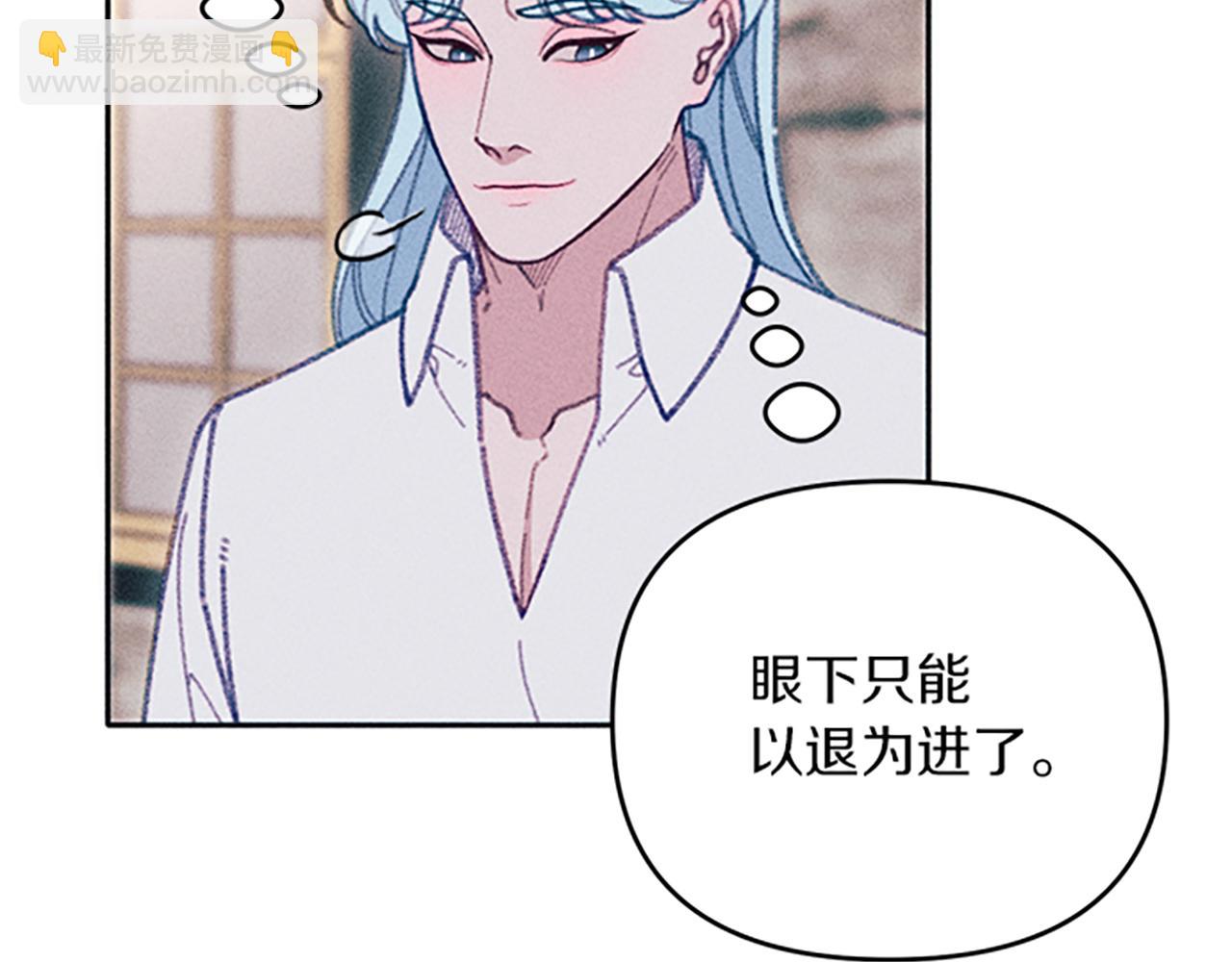 《破产恶女改造计划》第30话 阿兰的设计 第8页