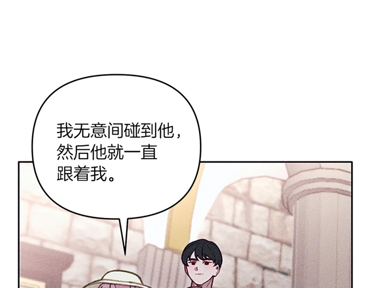 《破产恶女改造计划》第30话 阿兰的设计 第29页