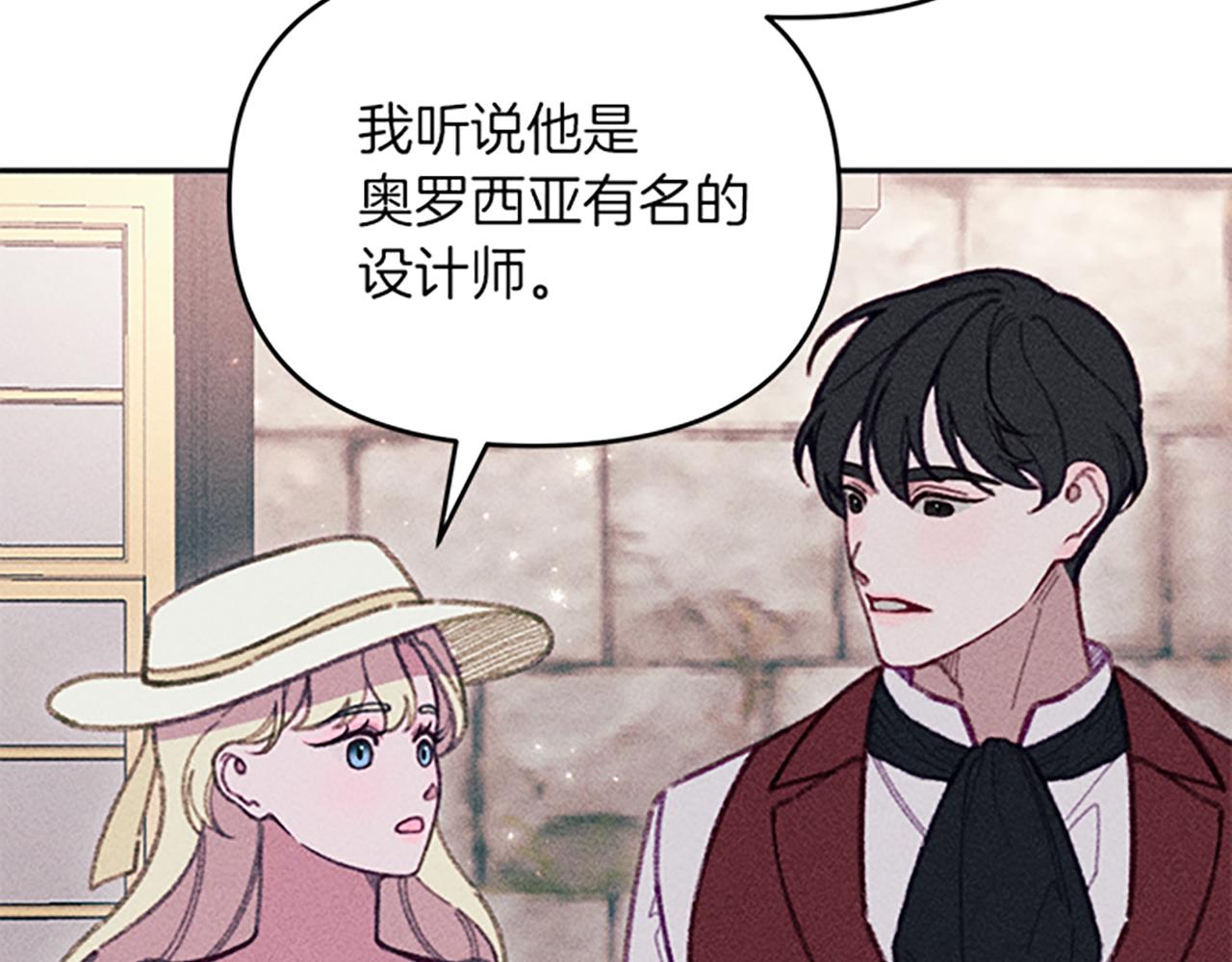 《破产恶女改造计划》第30话 阿兰的设计 第42页